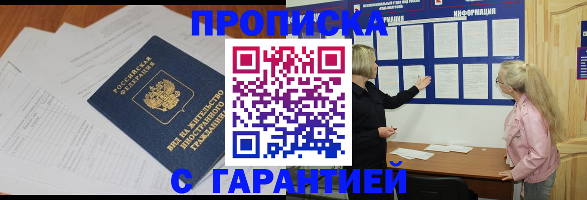 где прописаться в Темрюке