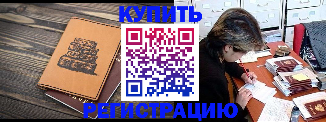 прописка законно в Темрюке