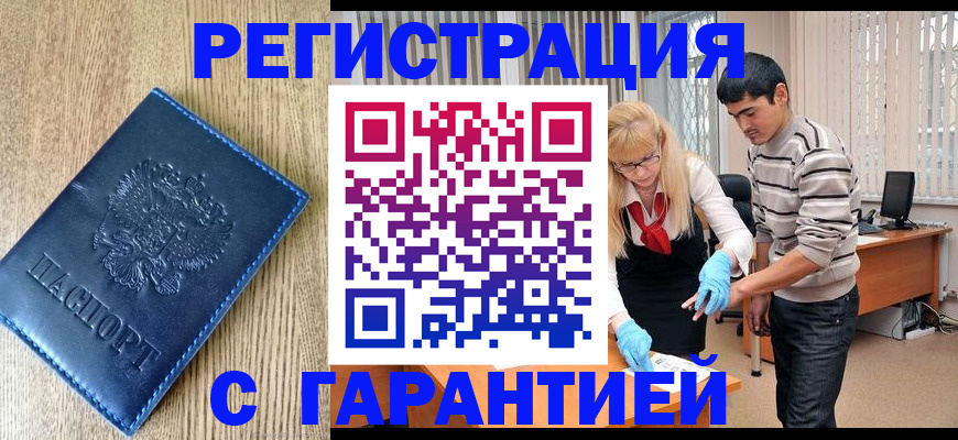 прописка иностранных граждан в Темрюке